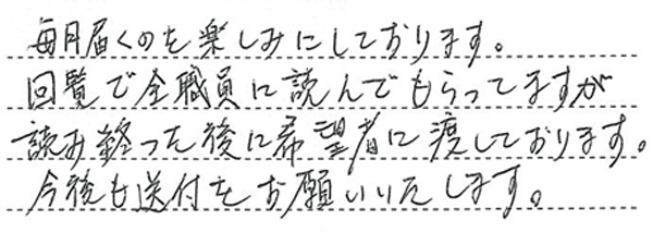 全職員に読んでもらっています(大阪市立放出中学校様)