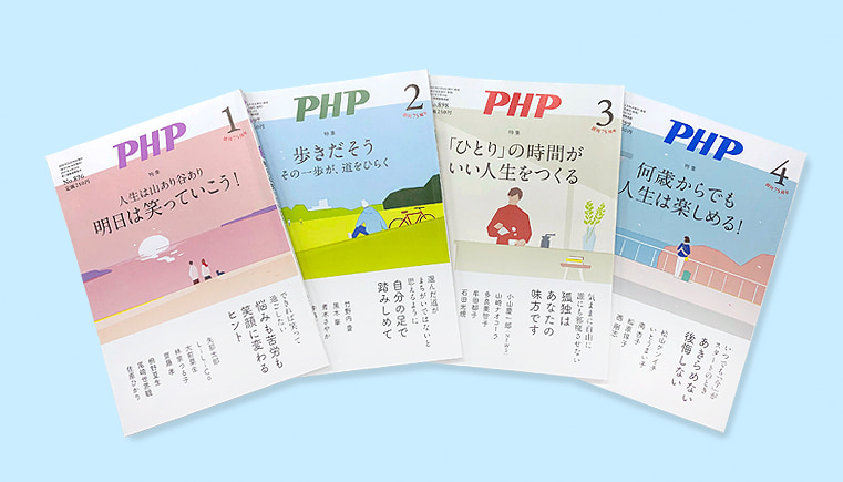 月刊誌『PHP』を社員に贈ると……