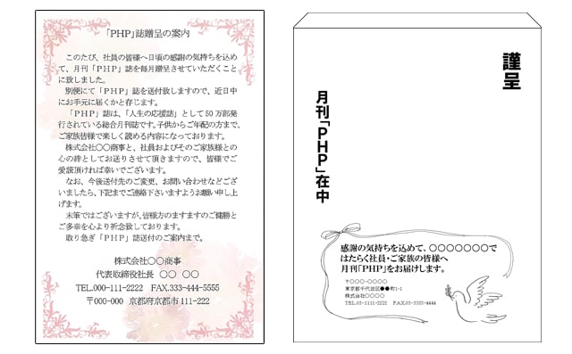 月刊誌『PHP』社員贈呈の仕組み 図