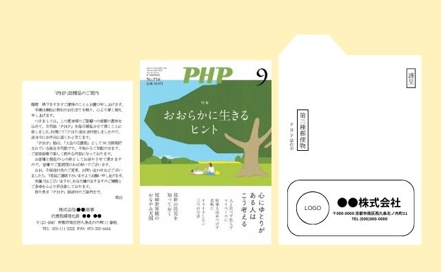 月刊誌『ＰＨＰ』社員贈呈の仕組み 図