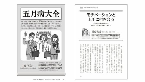 松下幸之助が創刊した雑誌が、いま、職場で読まれている理由