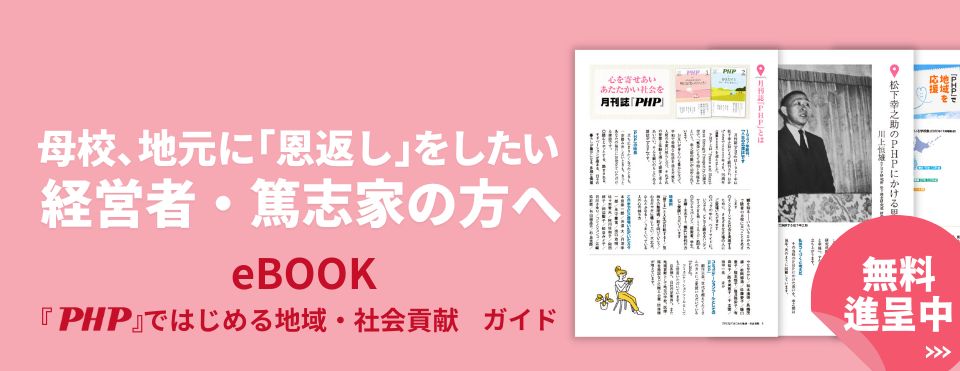 月刊誌『ＰＨＰ』 ebook