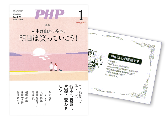 月刊誌『ＰＨＰ』プレゼントのお申し込みについて