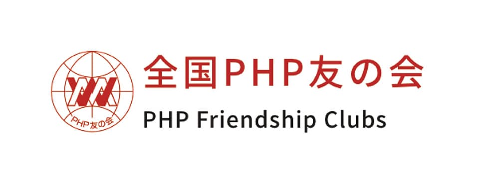 全国PHP友の会