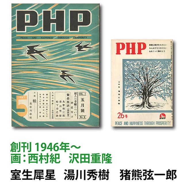 創刊（1946年～）室生犀星、湯川秀樹、猪熊弦一郎