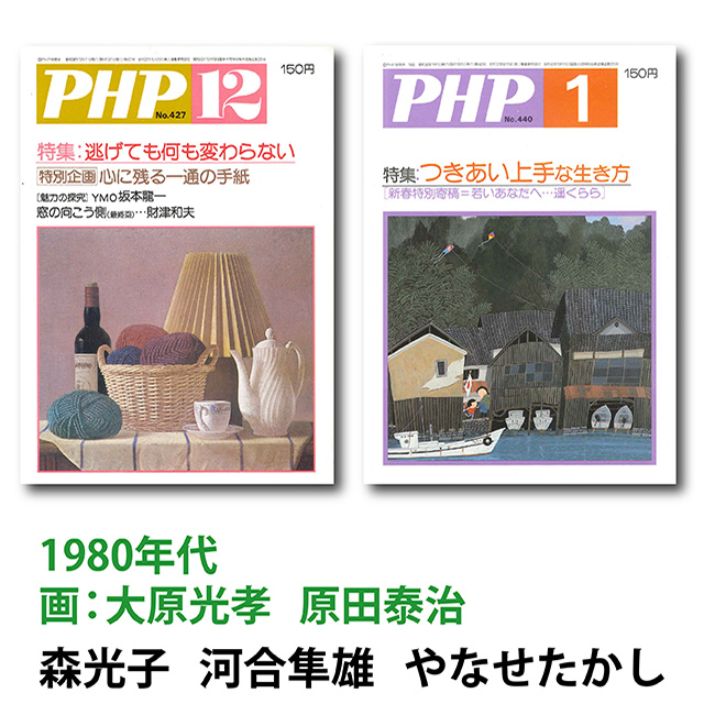 1980年代  森光子  河合隼雄、 やなせたかし、椋鳩