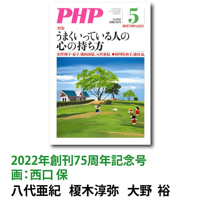 2022年創刊75周年記念号  八代亜紀、榎本淳弥、大野　裕