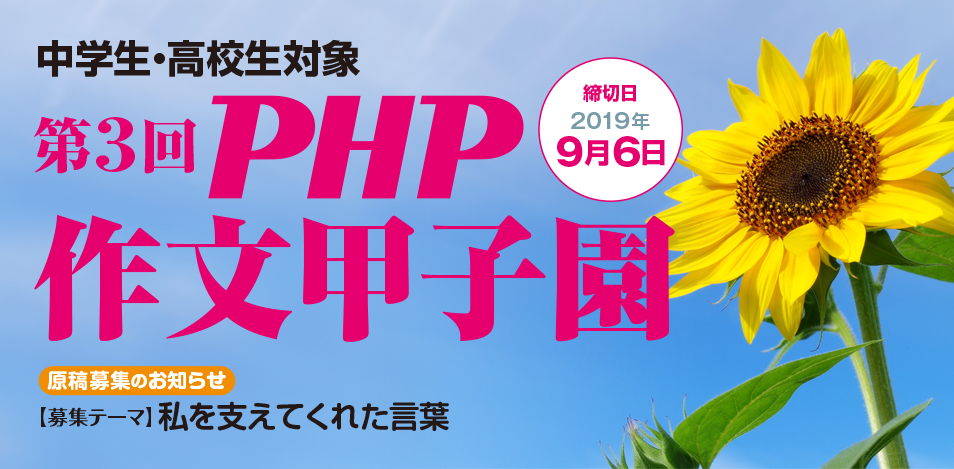 PHP大賞とは