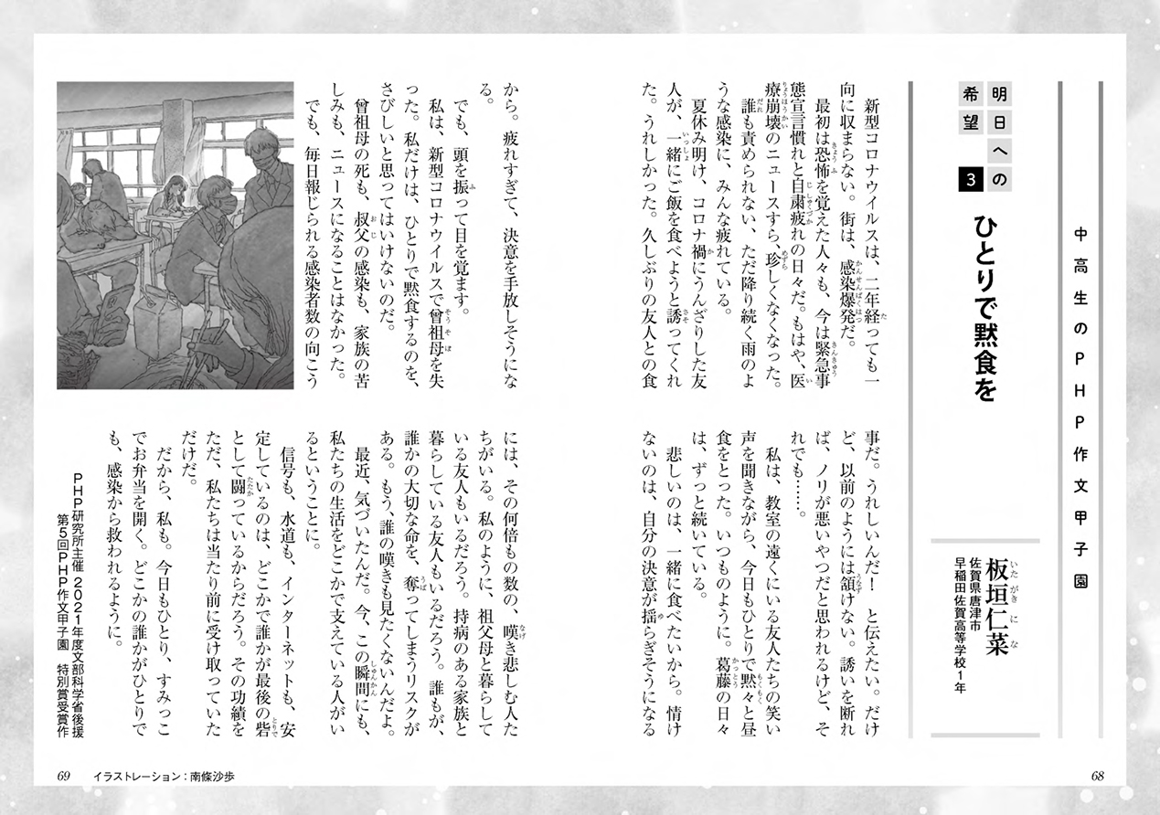 中学生 高校生対象 ｐｈｐ作文甲子園 Php研究所