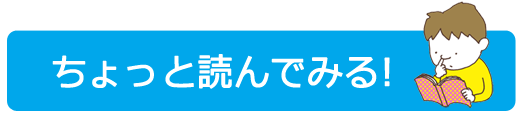 りゆうがありますをちょっと読んでみる