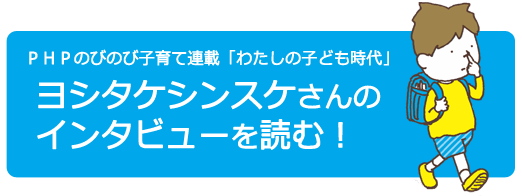 ヨシタケシンスケさんのインタビューを読む