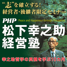 CD―経営・ビジネス講話｜松下幸之助創設・PHP研究所