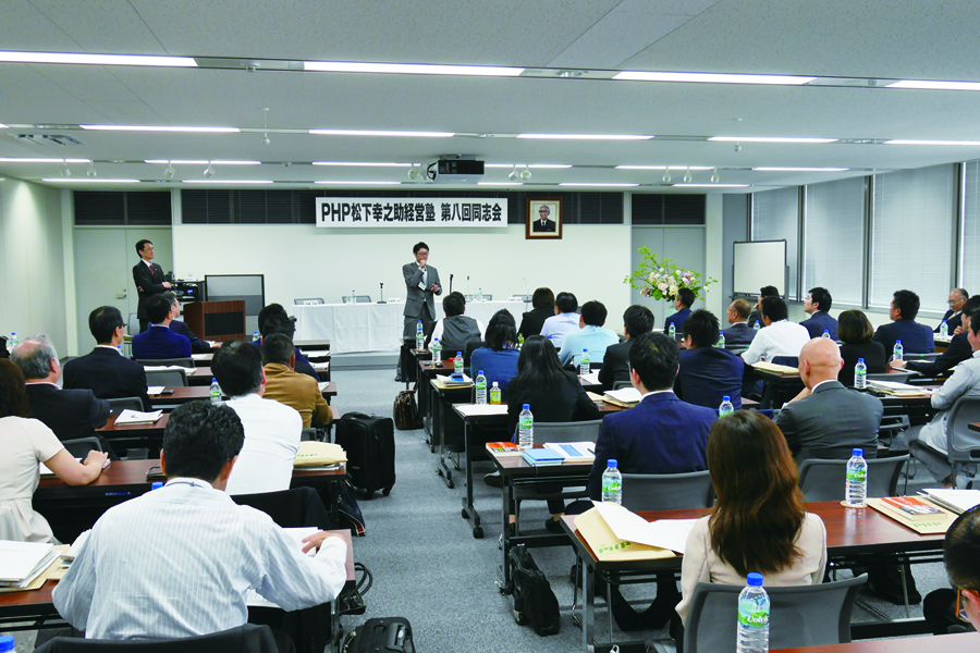 松下幸之助経営塾　同志会