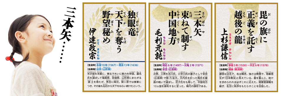 戦国武将かるた「レジェンド48」読み札の例 