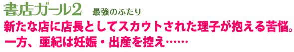 書店ガール2story