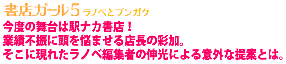 書店ガール5story