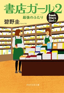 書店ガール