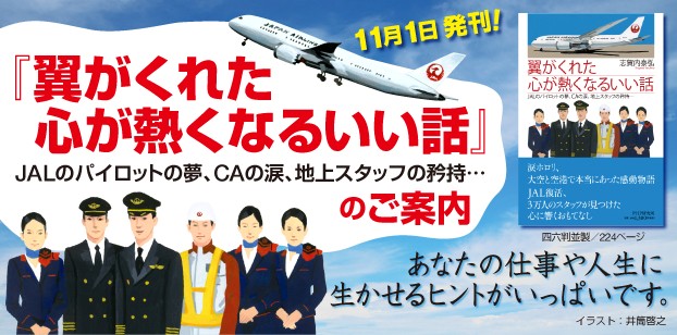 志賀内泰弘『翼がくれた心が熱くなるいい話』