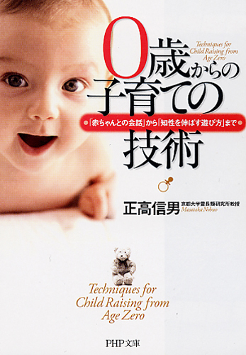 0歳からの子育ての技術 0歳からの子育ての技術