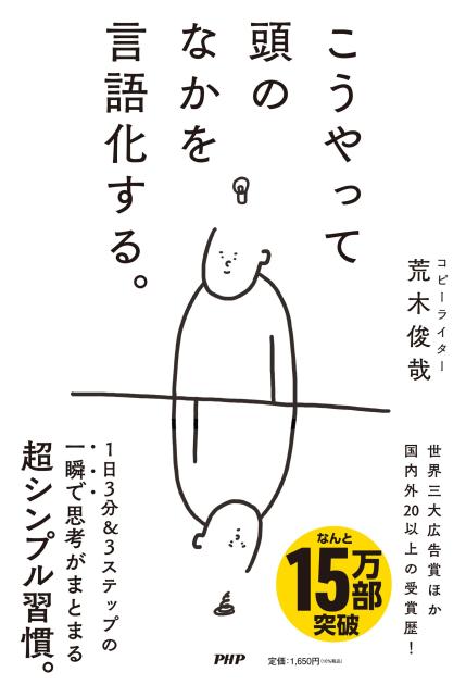 『こうやって頭のなかを言語化する。』